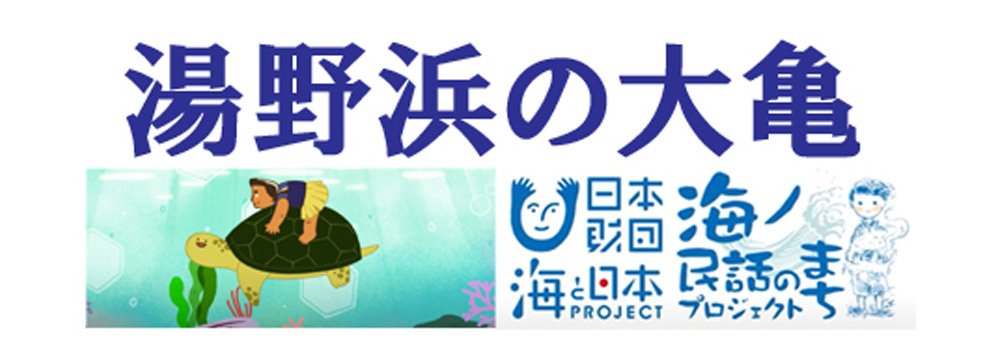 海と日本PROJECT